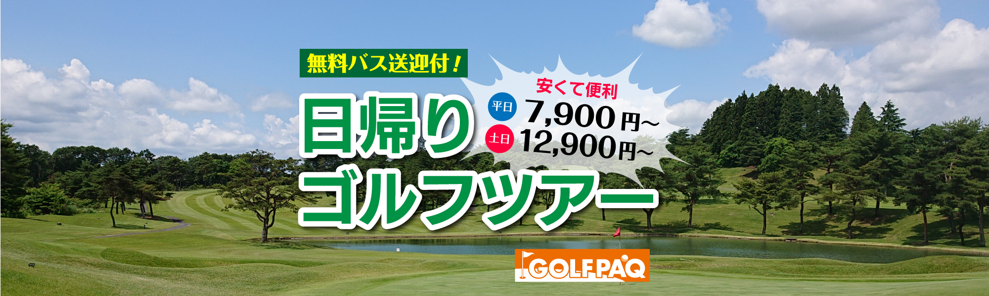 golfpaq